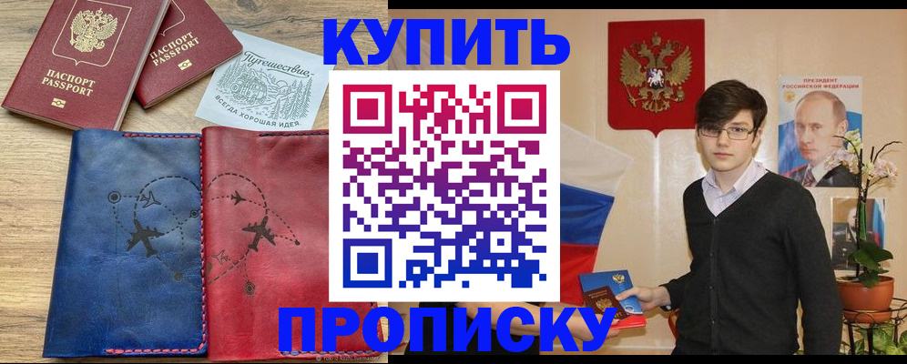 временная регистрация купить в Коврове